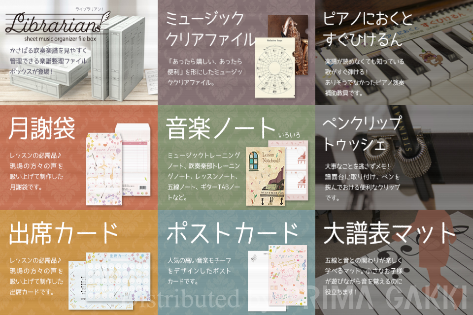 プリマ楽器オリジナル商品ほか