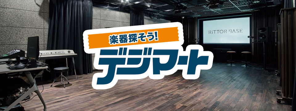 株式会社リットーミュージック/デジマート