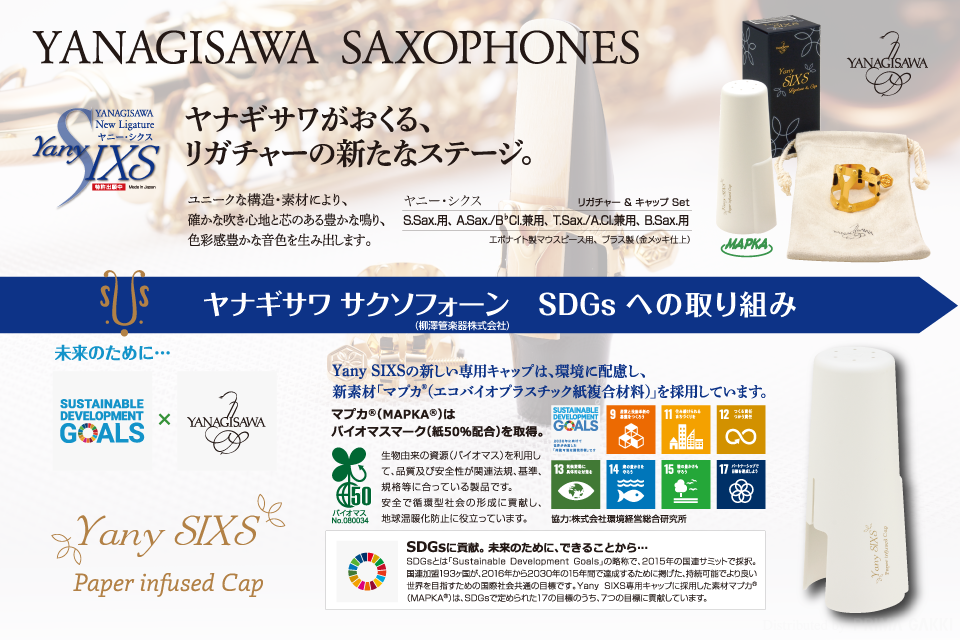 柳澤管楽器株式会社