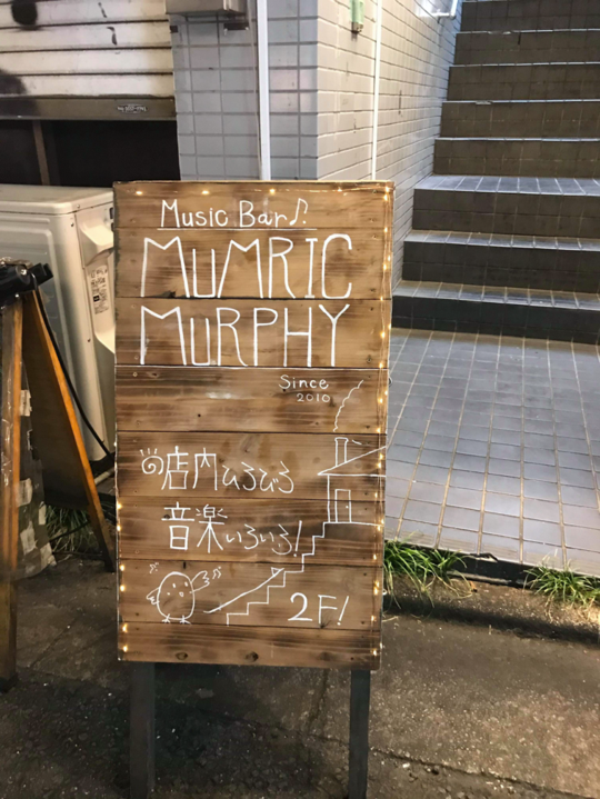 ムムリック・マーフィー