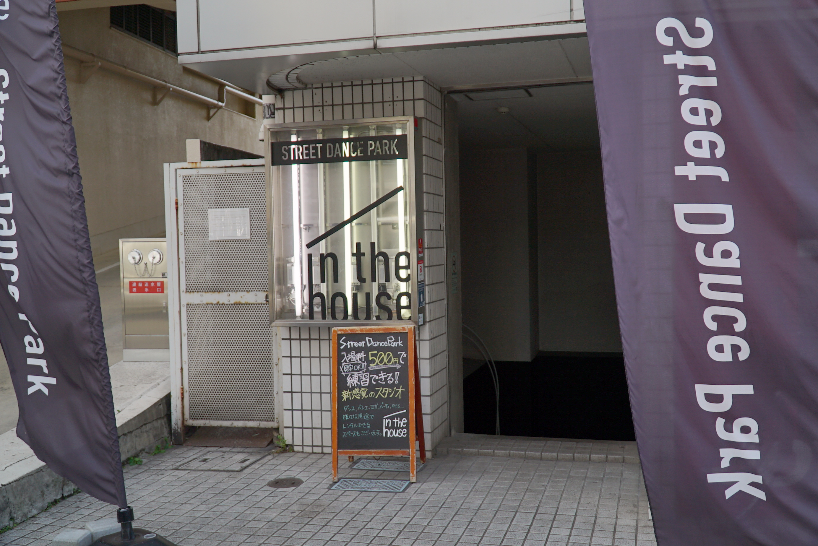 in the house / Street Dance Park