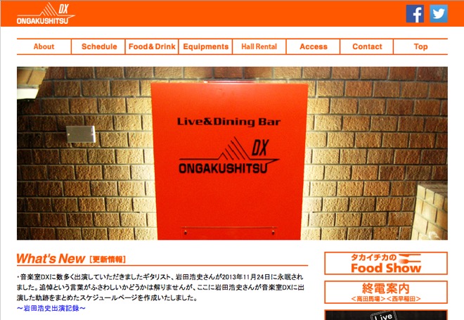 ライブ&ダイニングバー音楽室DX