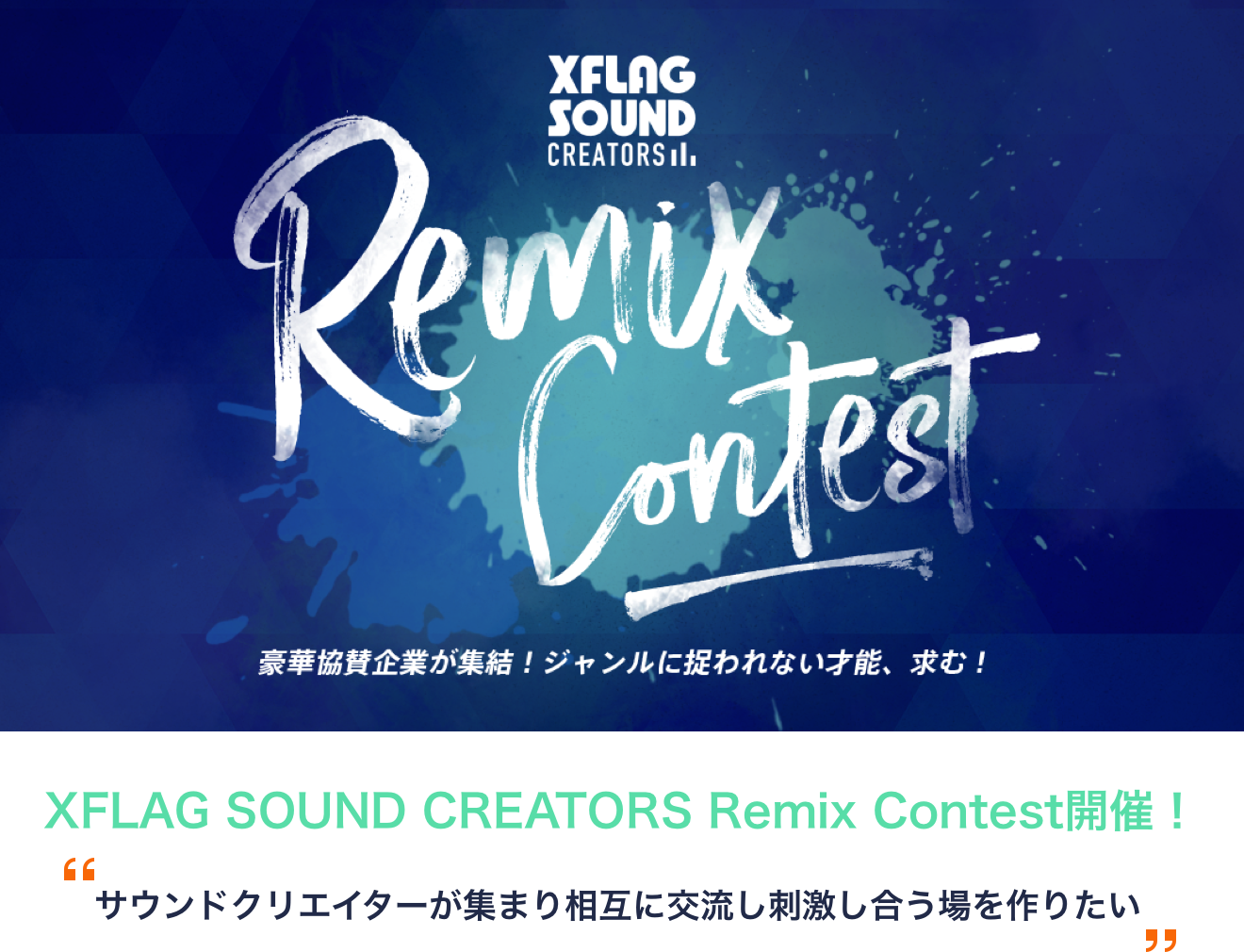 remix_contest_01