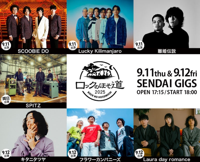 スピッツ、恒例のレギュラーイベント＜ロックロックこんにちは