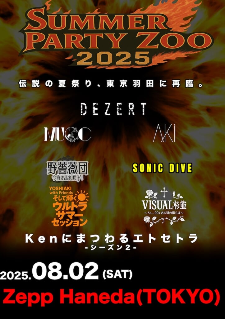 DEZERT主催＜SUMMER PARTY ZOO 2025＞、セッションバンド「VISUAL杉並