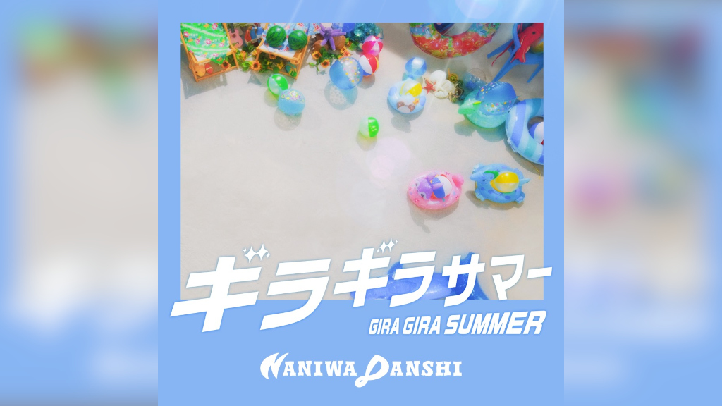なにわ男子が夏のカリスマに扮する「ギラギラサマー」MV公開 | BARKS