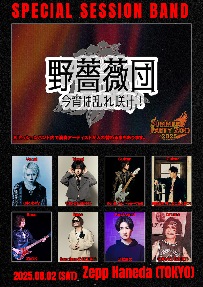 DEZERT主催＜SUMMER PARTY ZOO＞、セッション“Kenにまつわるエトセトラ