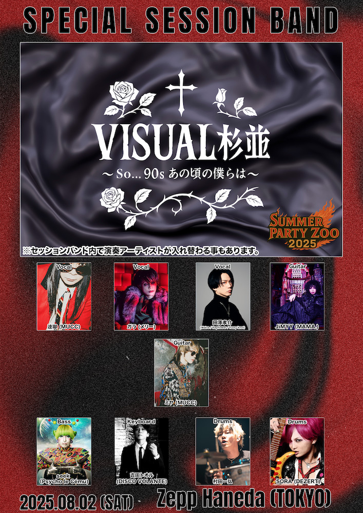 DEZERT主催＜SUMMER PARTY ZOO＞、セッション“Kenにまつわるエトセトラ