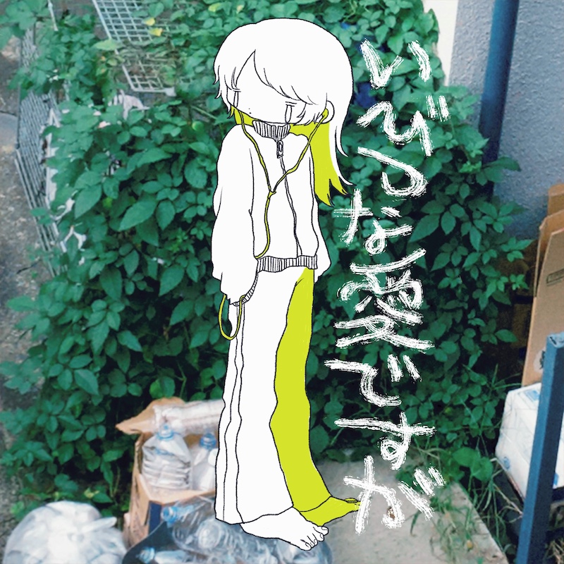 ちゃくら、初のフルアルバムからリード曲「いびつな愛ですが」配信