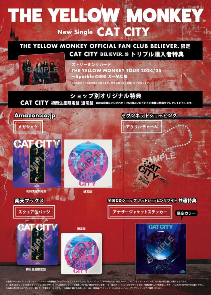 THE YELLOW MONKEY、26thシングルは「CAT CITY」。アニメ