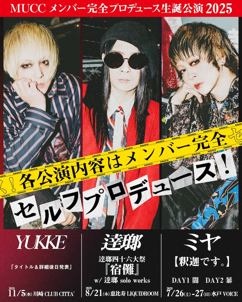 MUCC ムック ミヤ 逹瑯 SATOち YUKKE バースデー CD レア MUCC メンバー誕生日にそれぞれが作曲したシングル4タイトルを
