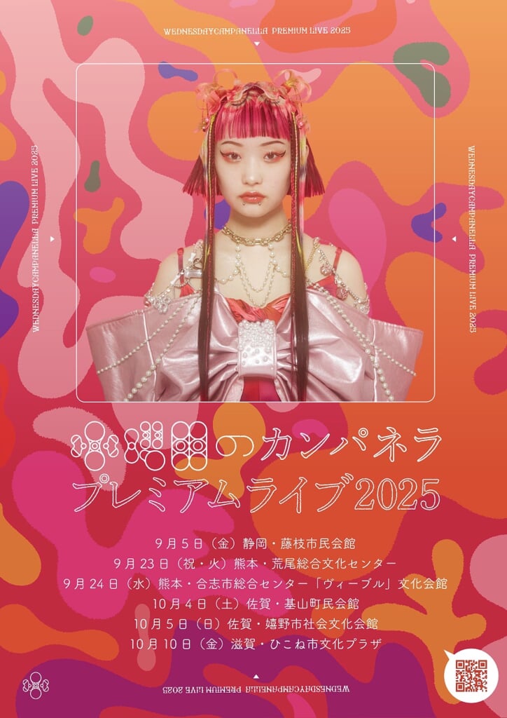 ライブレポート】詩羽「ナ？」に「カワイイー！」、水曜日のカンパネラ