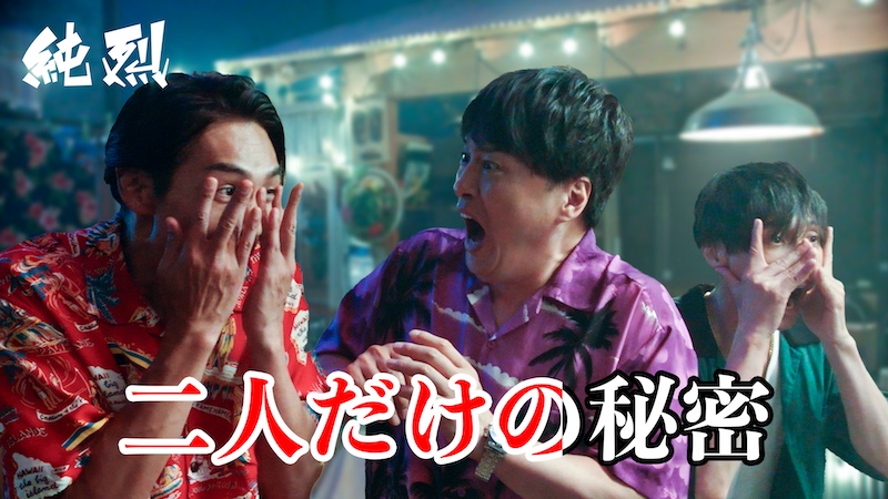 純烈、たけし長男＆きよし長女とタッグを組んだ新体制初の「二人だけの