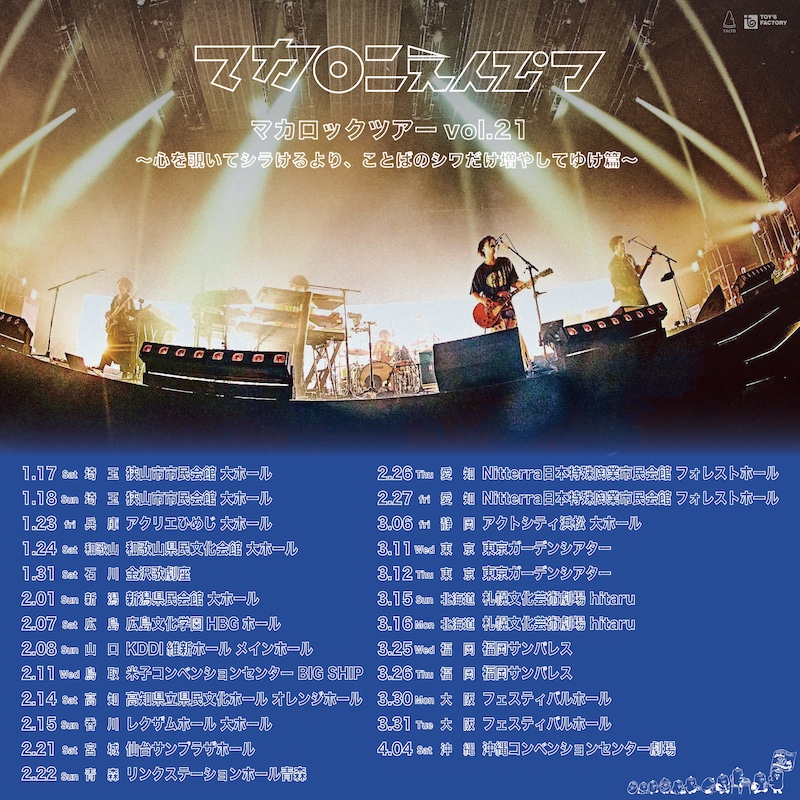 マカロニえんぴつ、初ワンマンの地・下北沢SHETERにてライブ開催決定