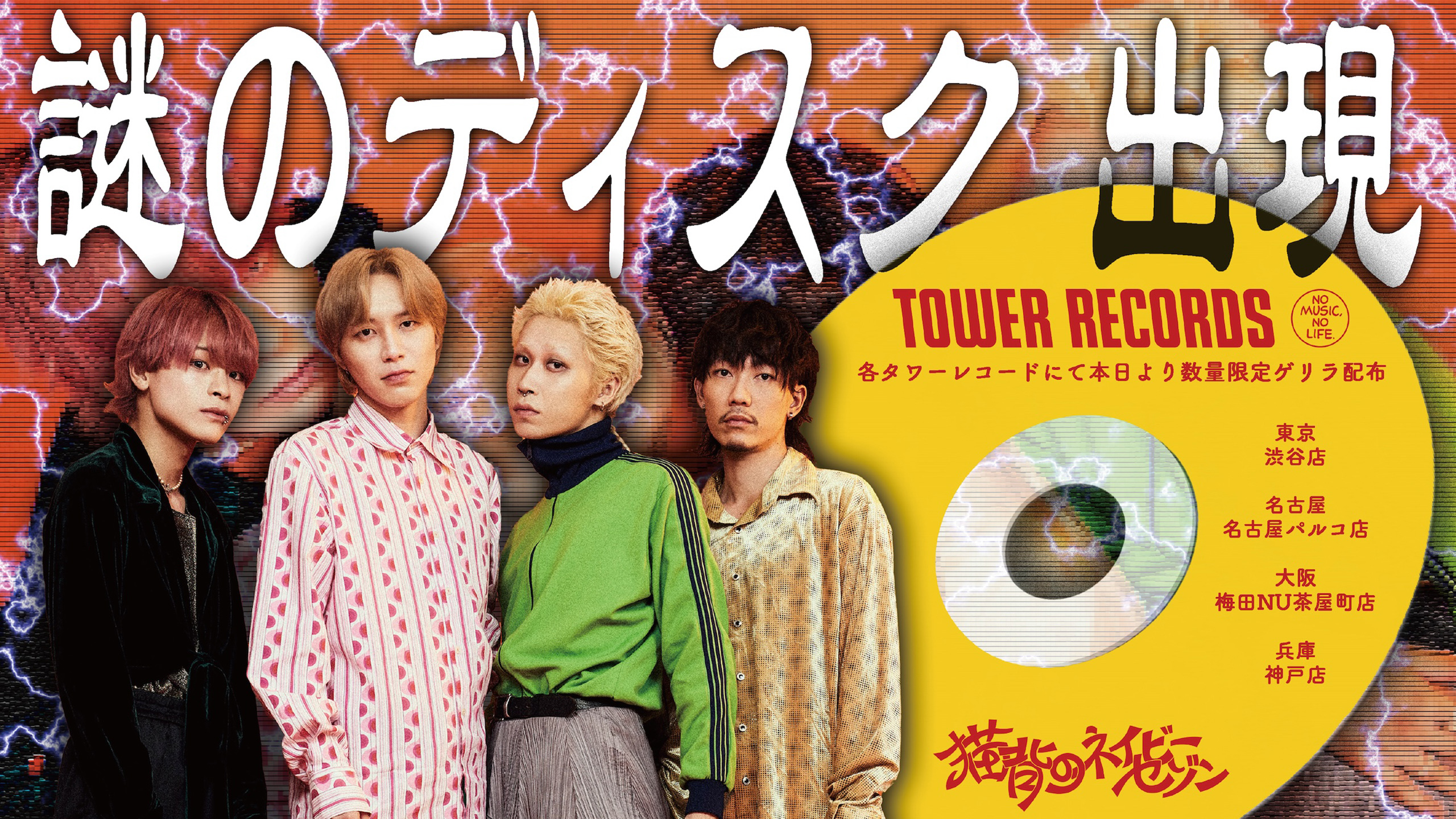 猫背のネイビーセゾン、“謎のディスク”をタワレコ東名阪神で