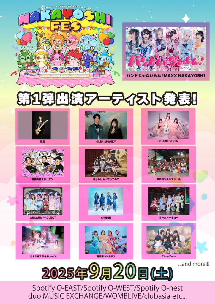 ワンフェス2025 ピンクナンシー バンもん！、主催サーキットフェス＜NAKAYOSHI FES.2025＞第1弾出演
