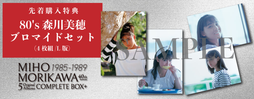 森川美穂CDアルバム10枚セット 森川美穂「森川美穂 1985-1989 5 Original Albums COMPLETE BOX+
