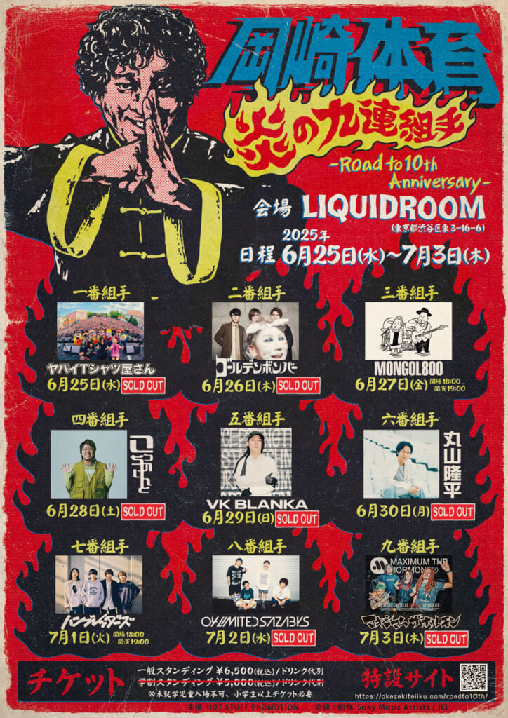 岡崎体育、4枚組映像作品集『REBOUND ERA』を6/25リリース+9日間連続2