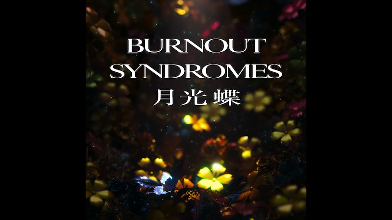 BURNOUT SYNDROMES、新曲「月光蝶」配信リリース＋MV公開決定