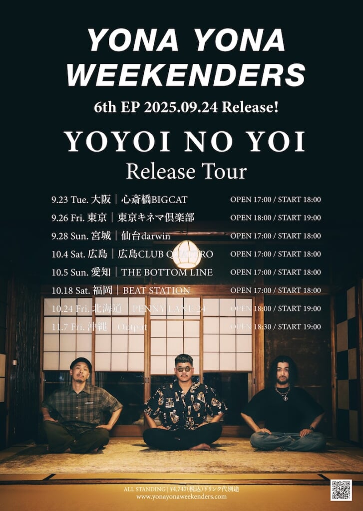 YONA YONA WEEKENDERS、新曲「未明のブルー」リリース決定。MV