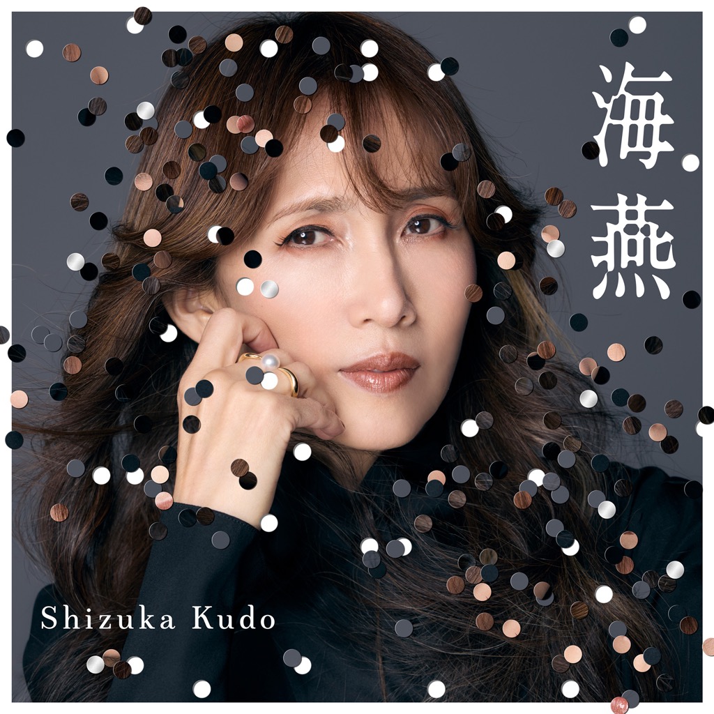 工藤静香、中島みゆき書き下ろし新曲「海燕」を先行配信＆MV公開