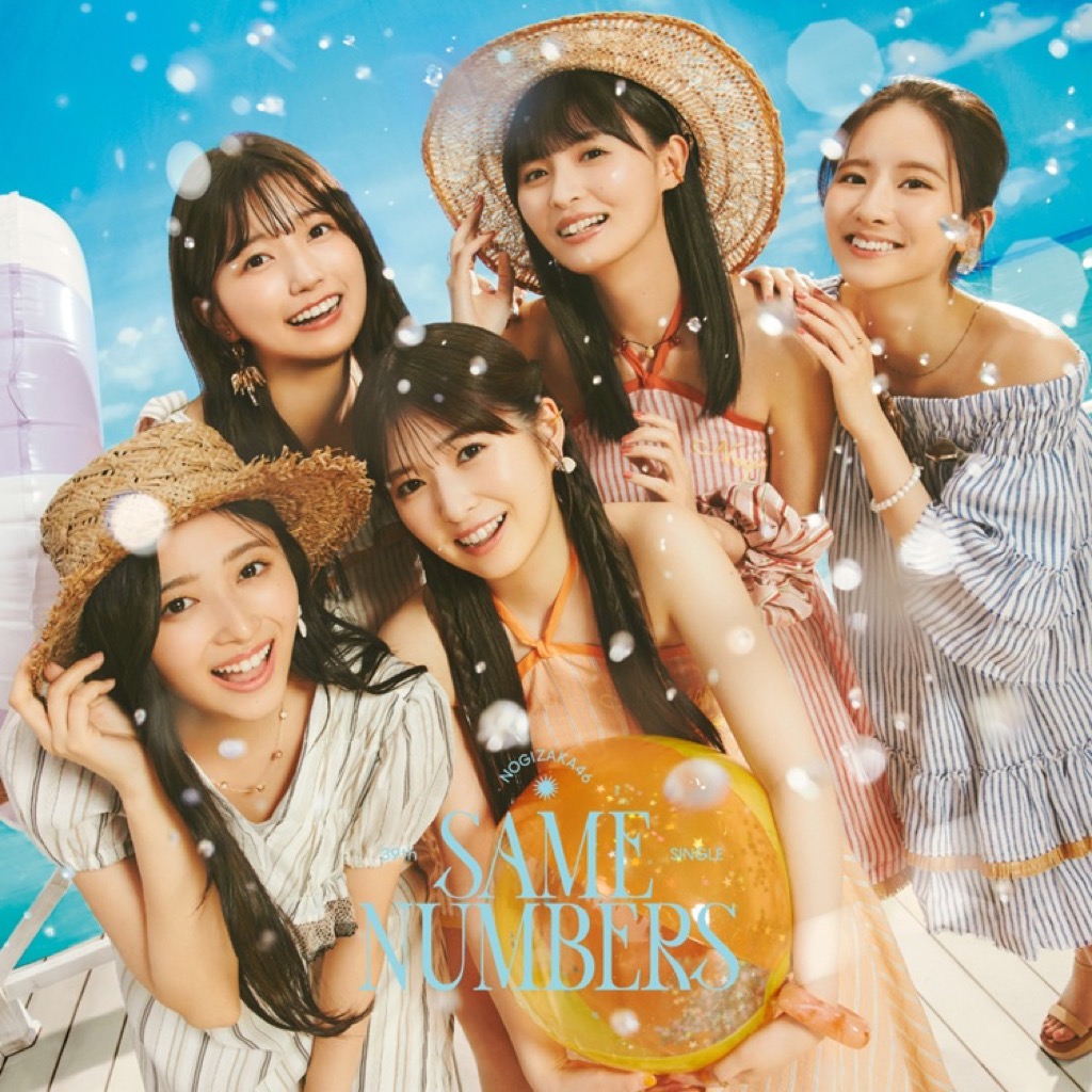 乃木坂46、「Same numbers」ジャケットアートワークは“バカンス