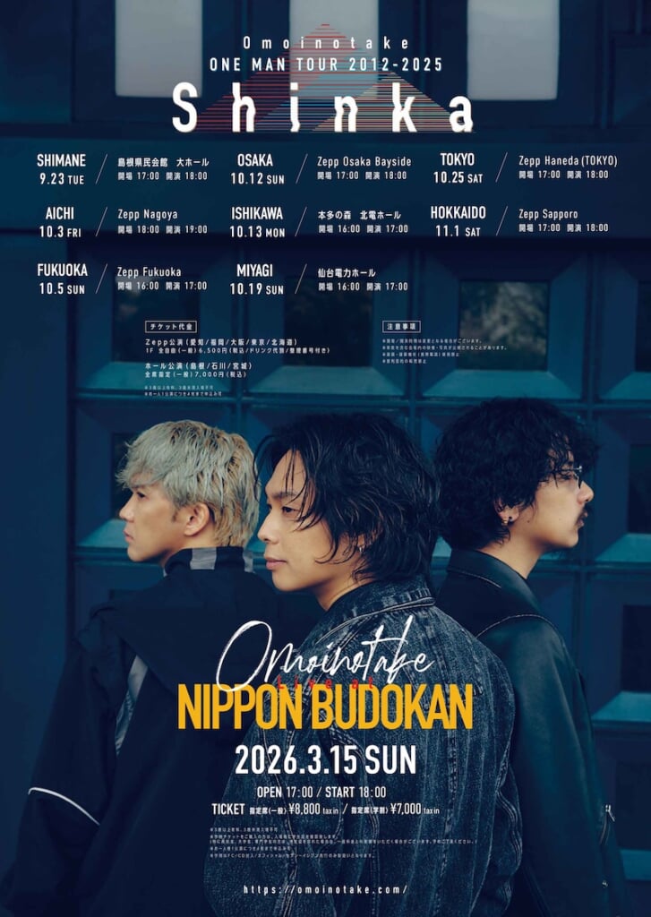 Omoinotake、全国ツアーのタイトルが＜Omoinotake ONE MAN TOUR