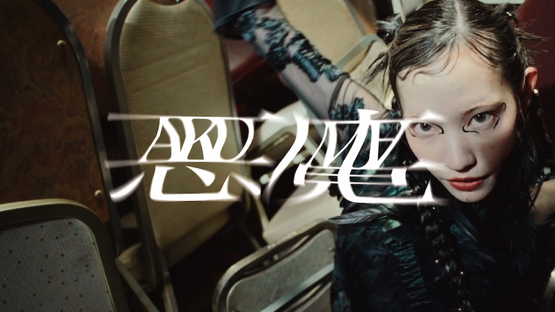 フレデリック、新曲「悪魔」配信リリース＋MV公開 | BARKS