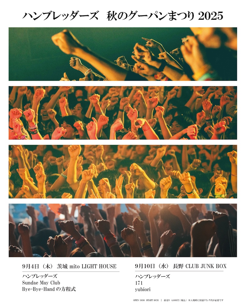 ハンブレッダーズ、＜秋のグーパンまつり2025＞開催決定 | BARKS