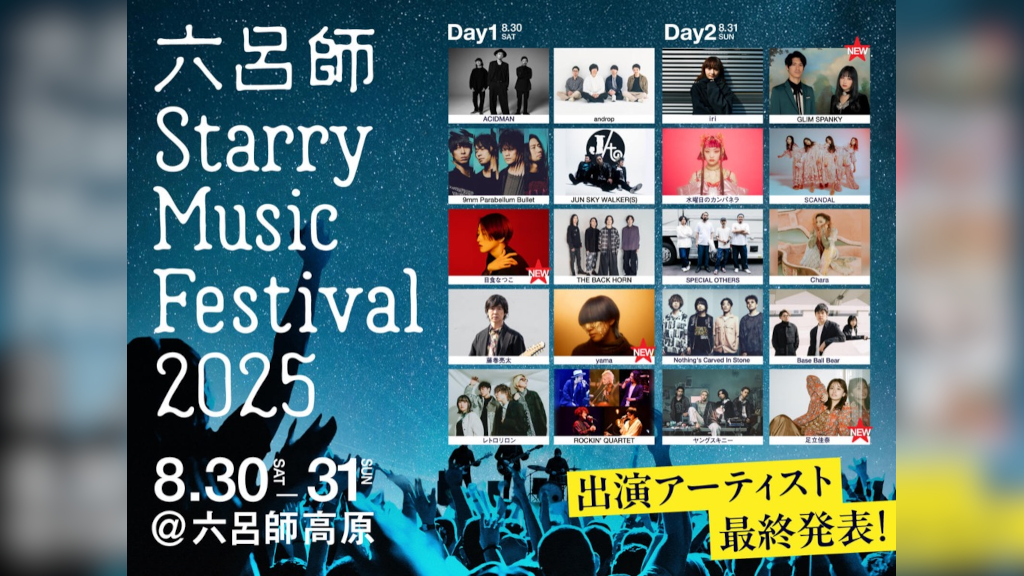 M bit Liveと＜中津川 WILD WOOD＞のコラボ決定。スガ シカオ