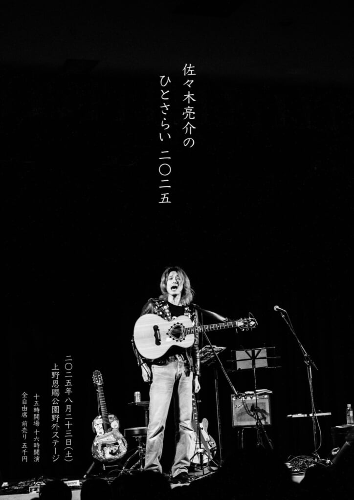 a flood of circleの佐々木亮介、弾き語りワンマン＜ひとさらい2025