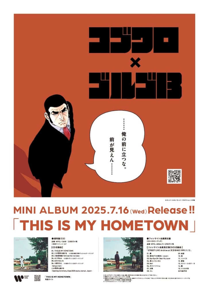 コブクロ SINGLE｜KOBUKURO.com