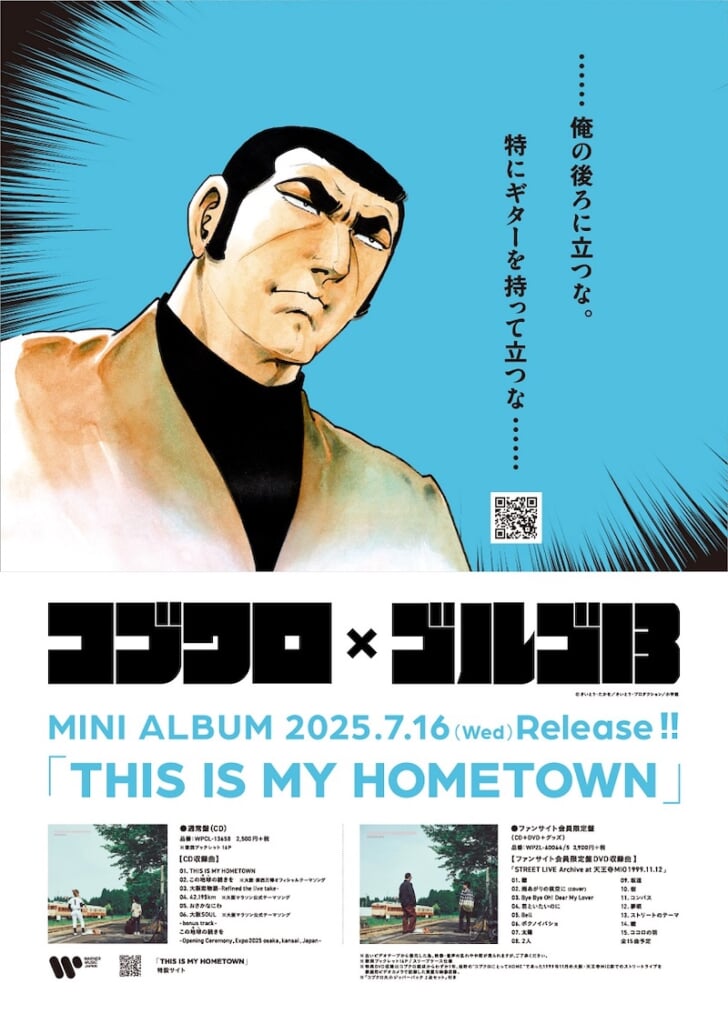 コブクロ コブクロ×ゴルゴ13、ミニAL発売に合わせてコラボビジュアル展開