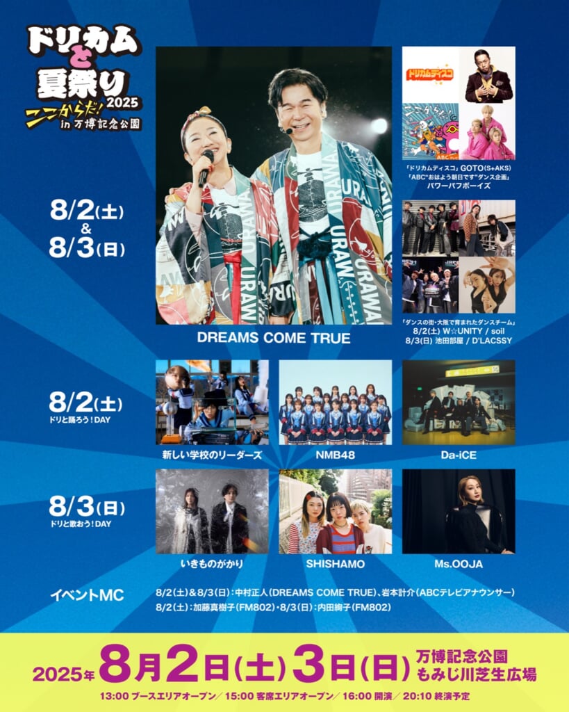 8/2,3開催＜ドリカムと夏祭り2025＞、出演タイムテーブルが発表 | BARKS