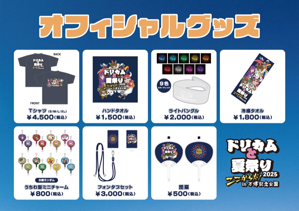 ドリカム 会報誌 まとめ売り　19〜101号 継続特典・15周年記念DVD付 8/2,3開催＜ドリカムと夏祭り2025＞、出演タイムテーブルが発表 | BARKS