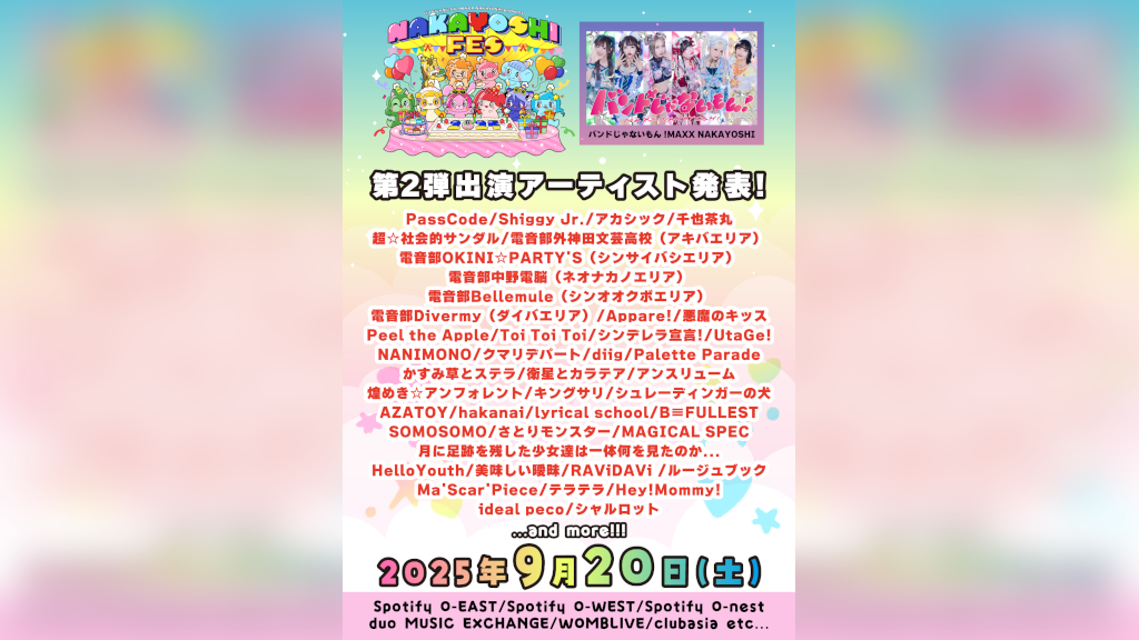 ナカちゃんの初級バンド改造計画 〜4年で全国に行っちゃいました