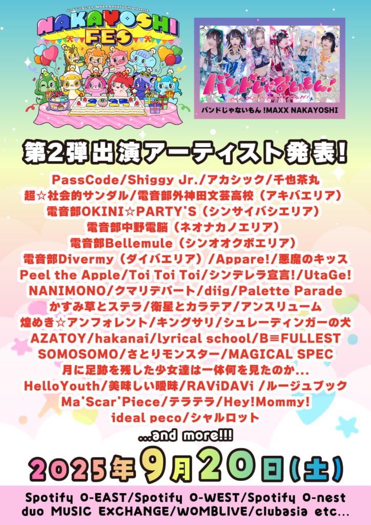 バンもん！、＜NAKAYOSHI FES.2025＞第2弾43組を発表＋＜#DSPMナカヨシ