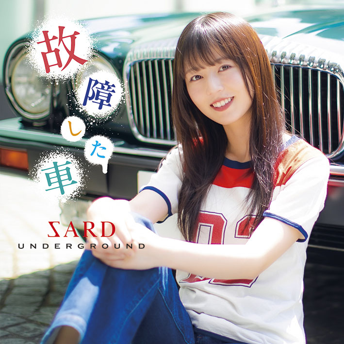 SARD UNDERGROUND、神野友亜ソロ体制初のアルバム『故障した車