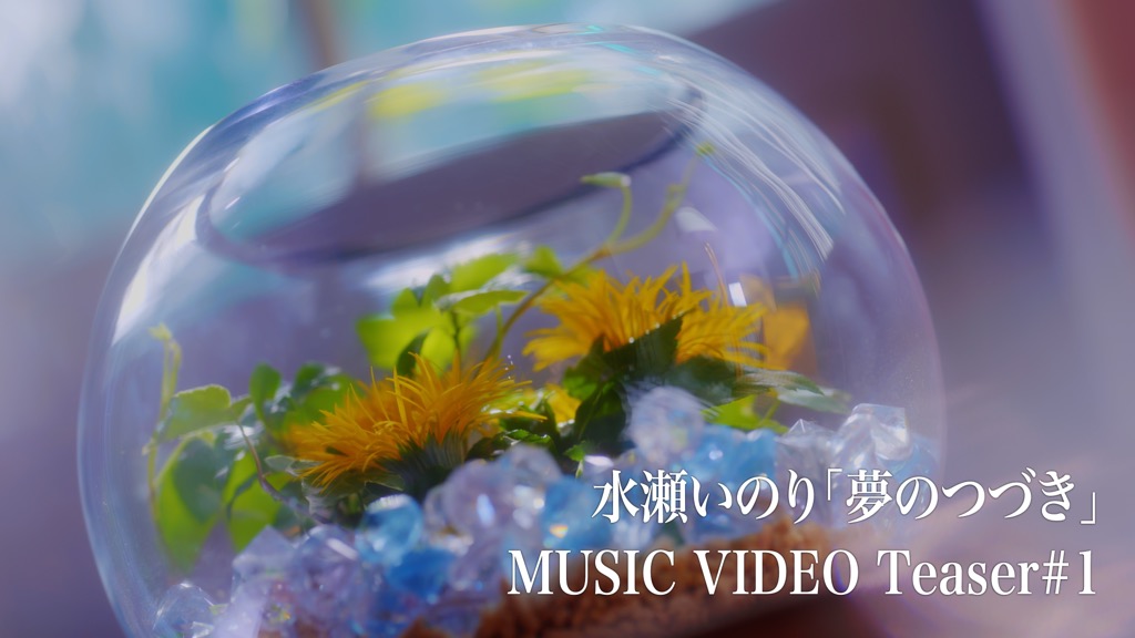 水瀬いのり、アーティストデビュー10周年記念で初ベストアルバム