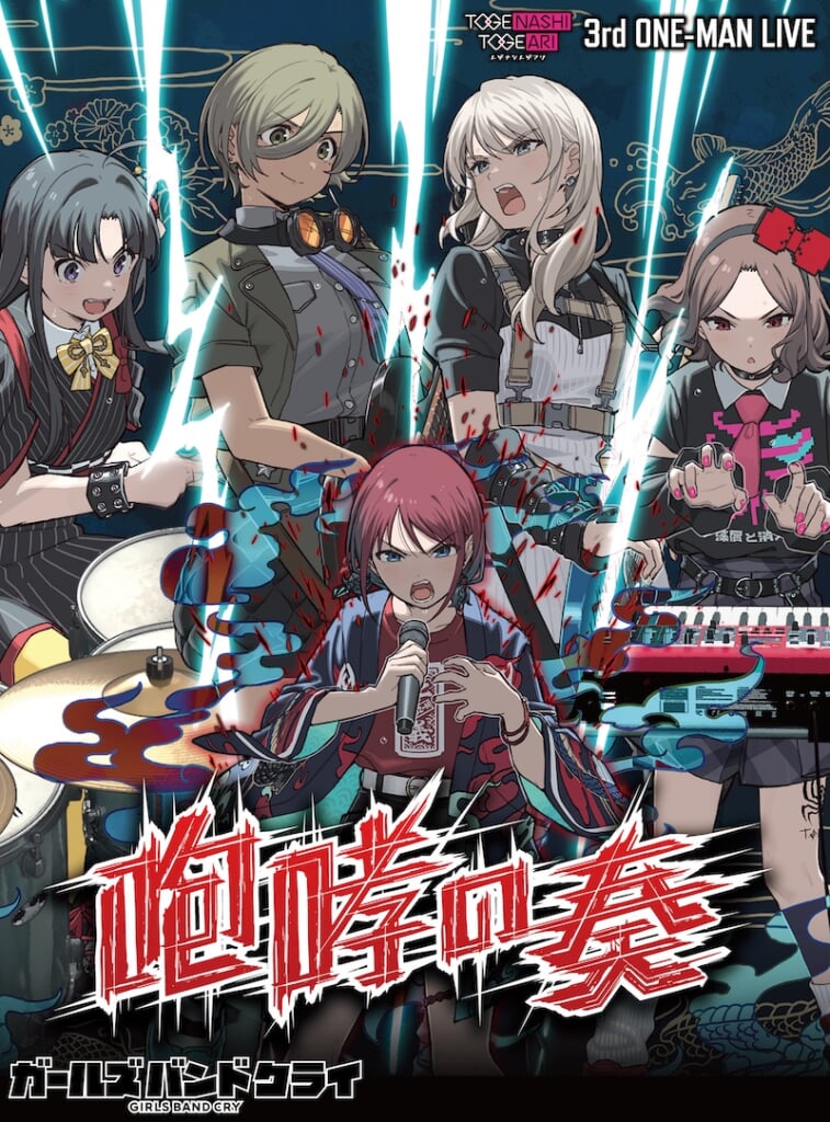 理名 5th live 演出服 ガールズバンドクライ 空白とカタルシス羽織 中国限定品 理名 5th live 演出服 井芹仁菜 空白とカタルシス