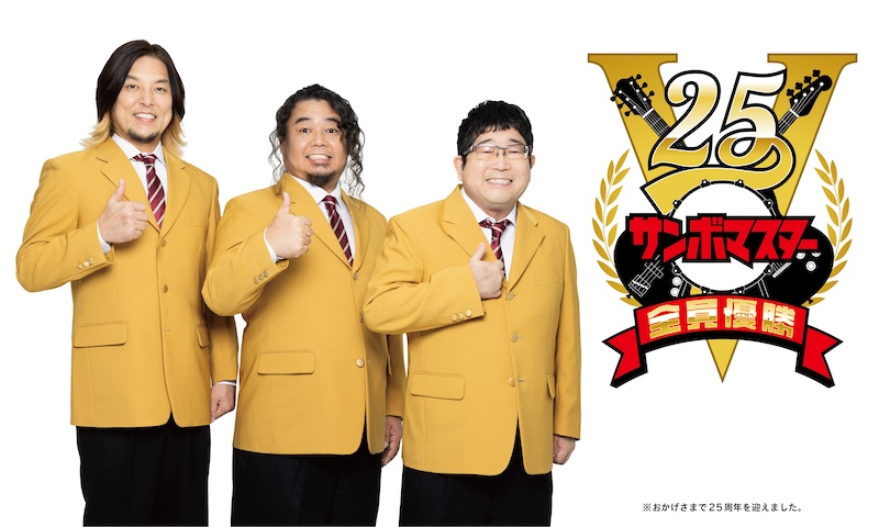 オナマシ20周年＜ティッシュタイム＞特別編に銀杏、サンボ、ガガガ