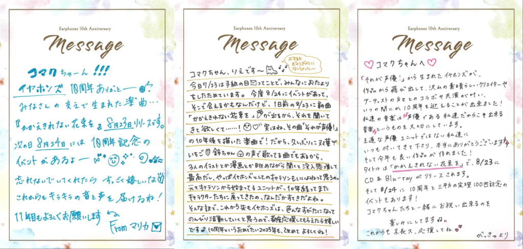 イヤホンズ、「手紙の日」にファンへ直筆メッセージ。CDリリース