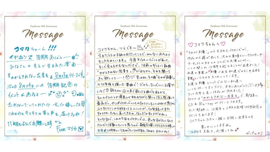 イヤホンズ、「手紙の日」にファンへ直筆メッセージ。CDリリース