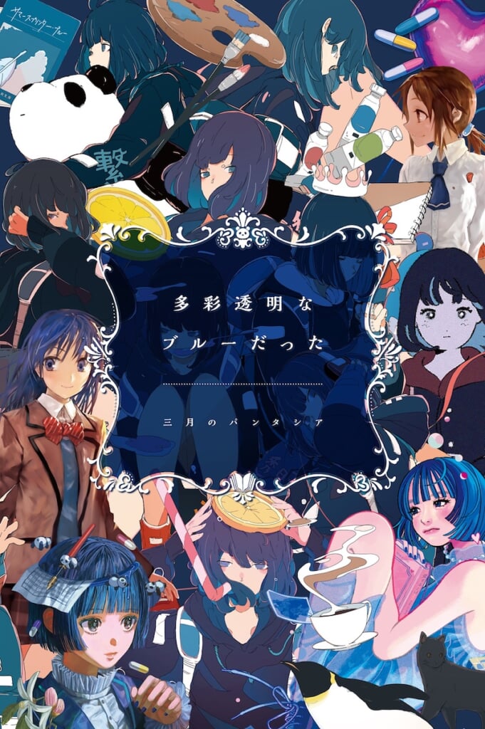 三月のパンタシア　まとめ売り みあ(三月のパンタシア) (@3_phantasia) / X