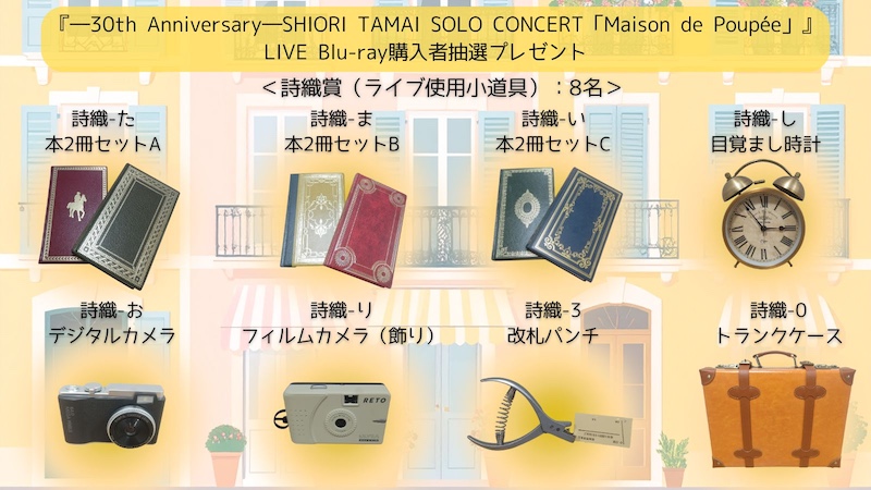 ももクロ・玉井詩織、武道館ライブ＜Maison de Poupée＞世界最速の限定