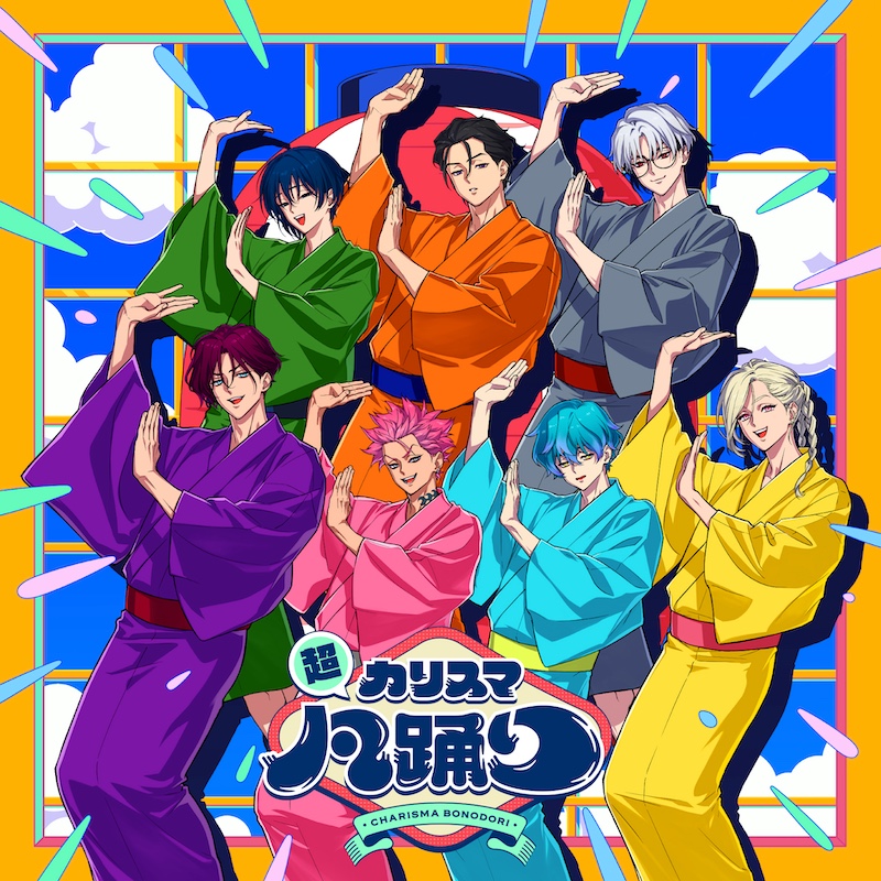 カリスマ』、3rdアルバム最後の収録曲「超カリスマ凡踊り」MV公開 | BARKS