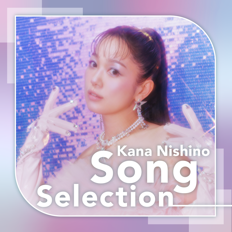 西野カナ CD まとめ23枚 はじめての西野カナ_ジャケ写.png
