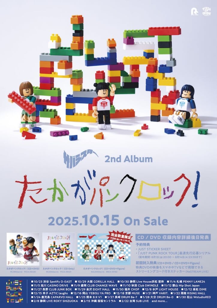 サバシスター、1年半ぶりの2ndアルバム『たかがパンクロック