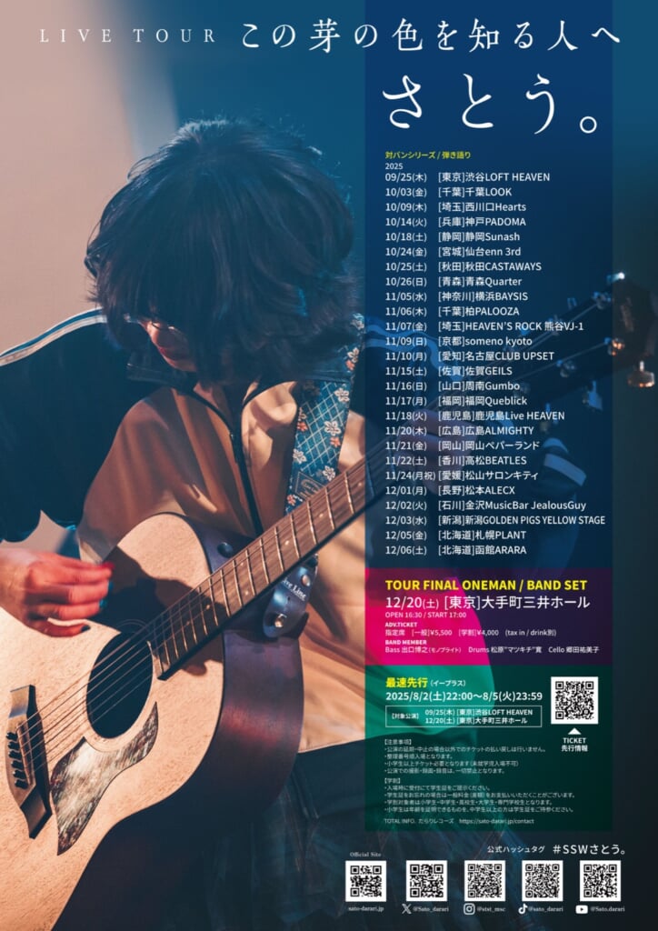 さとう。、 バンド編成での東名阪Shangri-Laツアー完走。新曲「逃避行