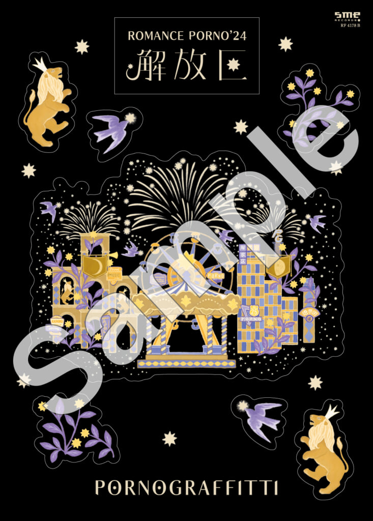 ポルノグラフィティ、映像作品『因島・横浜ロマンスポルノ'24 〜解放区